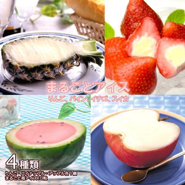 4種セット（パイン1個、スイカ1個、アップル1個、イチゴ10粒）個包装 化粧箱 ギフト フルーツまる...