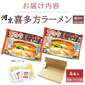ラーメン 喜多方ラーメン 4食入 2袋セット ...の詳細画像4
