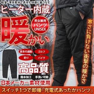 ヒーターパンツ ヒート パンツ ズボン アウトドアウェア 防寒 あったか 作業着 電熱ウェア バイク 自転車 スポーツ 釣り 男女兼用