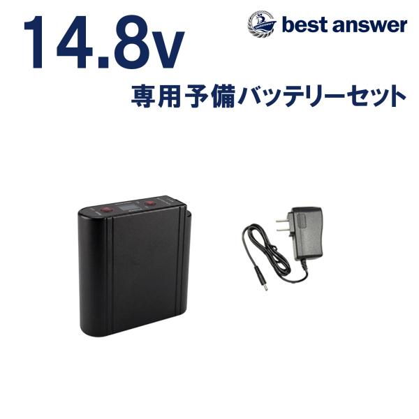 空調ファン14.8V専用 予備バッテリー ベスト・アンサー株式会社製専用 aut-031 aut-0...