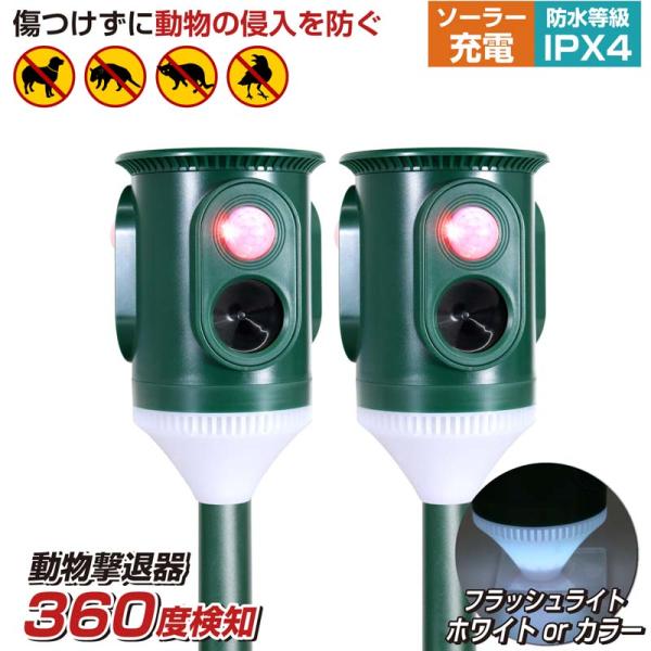 2台セット 猫よけ 360度 猫よけ対策 最強 庭 駐車場 撃退 イノシシ ハクビシン 害獣 超音波...