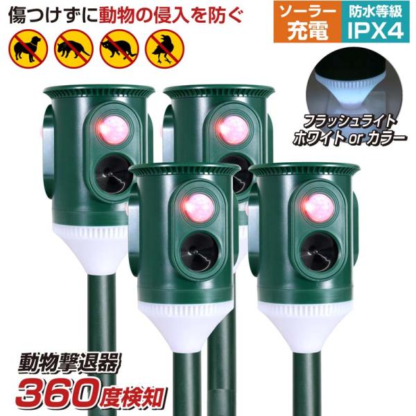 4台セット 猫よけ 360度 猫よけ対策 最強 庭 駐車場 撃退 イノシシ ハクビシン 害獣 超音波...