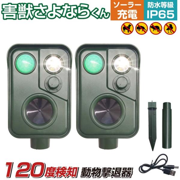 2台セット 猫よけ 猫よけ対策 最強 庭 駐車場 撃退 イノシシ ハクビシン 害獣 超音波 カラス ...