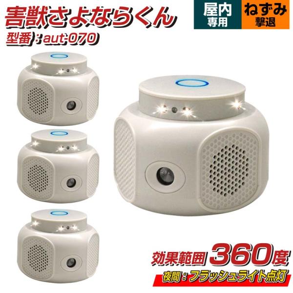 4台セット ネズミ撃退器 360度 120平方メートル AC給電 鼠 コウモリ クモ ゴキブリ 超音...
