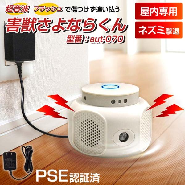 ネズミ撃退 撃退器 360度 120平方メートル AC給電 鼠 コウモリ クモ ゴキブリ 超音波 コ...