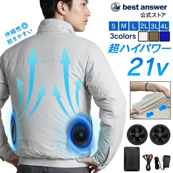 空調作業服 長袖 フルセット 21V バッテリーセット ファン 2026 空調ウェア 作業着 空調服...