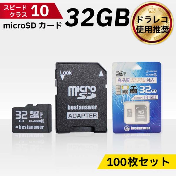 100枚セット microSDカード 32GB Class10 SDアダプター付き ビデオカメラ デ...