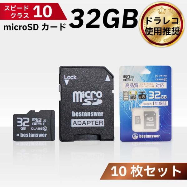 10枚セット microSDカード 32GB Class10 メモリーカード SDアダプター付き ビ...