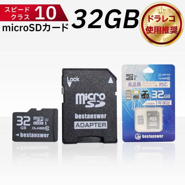 microSDカード 32GB Class10 メモリーカード SDアダプター付き ビデオカメラ デ...