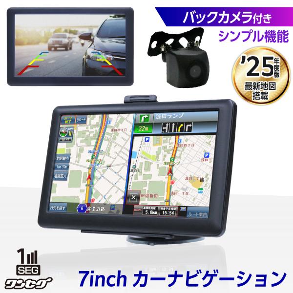 在庫処分 カーナビ 7インチ 2025年 最新 バックカメラセット ポータブル ナビゲーション 12...