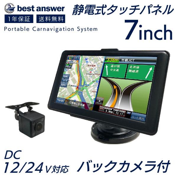 カーナビ 7インチ 2024年 最新 バックカメラセット ポータブル ナビゲーション 12V 24V...