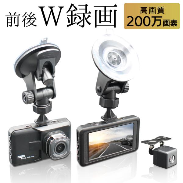 新IPS 液晶パネル ドライブレコーダー 160° 前後 録画 ドラレコ フルHD 1080P 高画...