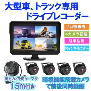 バックカメラ モニター セット トラック 10.1インチ ドライブ