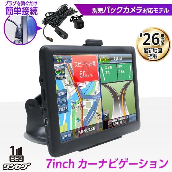 カーナビ 2025年版 地図 7インチ ナビ ポータブル ワンセグ タッチパネル GPS搭載 音楽 ...