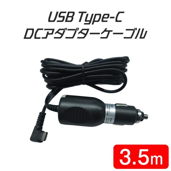 DCアダプター タイプC type-c 入力電圧12V/24V対応 出力5V/2.5A ドライブレコ...