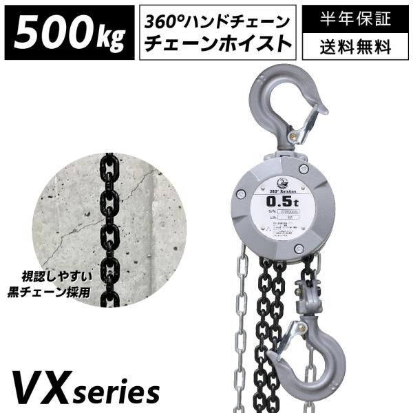 チェーンブロック 500kg 360度回転 3m 小型 手動式 グレード100 0.5t 軽量 VX...