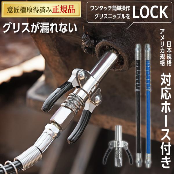 JIS規格対応 グリースガン用 ノズル カプラー 変換ホースセット ロッククランプ式 注油器 グリー...