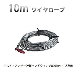 ハンドウインチ ワイヤーロープ 20m 800kg専用 チルホール 万能携帯