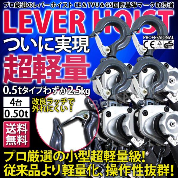 レバーホイスト 0.5t 1.5m 500kg 4台セット0.5t VM 軽量化 小型化 チェーンロ...