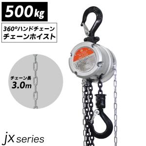 手動式チェーンブロック 軽量小型 JXシリーズ JX 0.5t 500kg 標準揚程 3m 吊り上げ チェーンホイスト 高品質 CE アルミボディ｜tokusen-kan