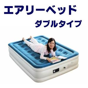 快適極厚電動 エアーベッド ダブル サイズ  ベッド ベット 空気 柔らか