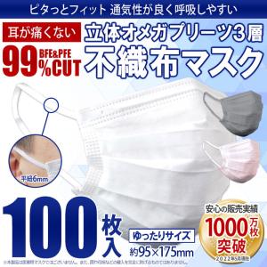 マスク 不織布  在庫あり 100枚  3層構造 安い 即納 白 大きめ ピンク オメガ 立体 平紐 平ひも グレー 2022 プリーツ 立体