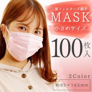 マスク オメガ 不織布  在庫あり 100枚  3層構造 安い 即納 白 小さめ ピンク 立体 平紐 平ひも 165mm 耳が痛くない 快適 女性用 小顔 秋冬 レディース