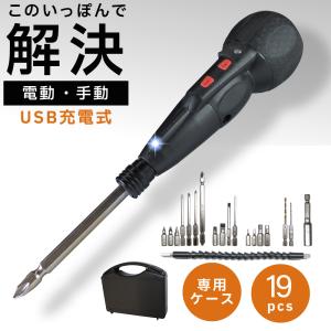 19点セット 電動ドライバーセット 小型 充電式 ビット ドリル ラクチンドラ ミニ シャフト 手動 電動工具 バッテリー 収納ケース付き LEDライト｜tokusen-kan