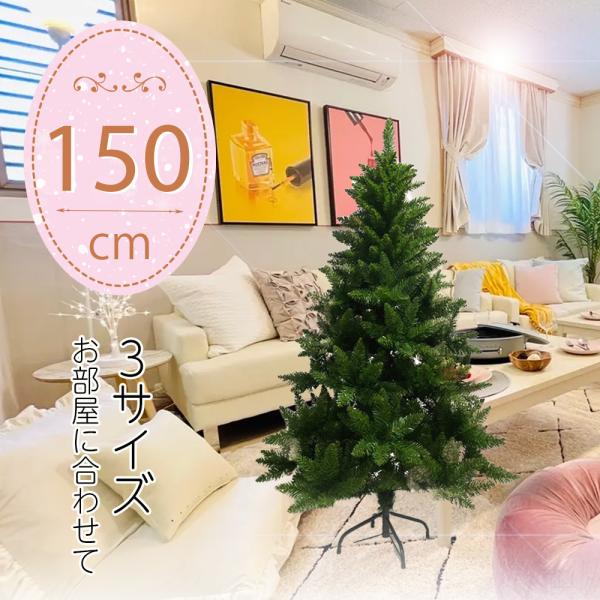 在庫一掃特価 クリスマスツリー 150cm 組立式 送料無料 クリスマス 店舗用 法人 2022ve...