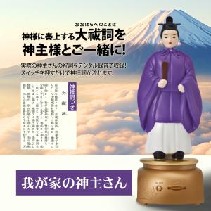 わが家の神主さん 電池式 我が家の神主さん 神拜詞付き 神道 神拝詞 しんぱいし 大祓詞 おおはらへのことば 神主 祝詞 プレーヤー｜tokusen-kan