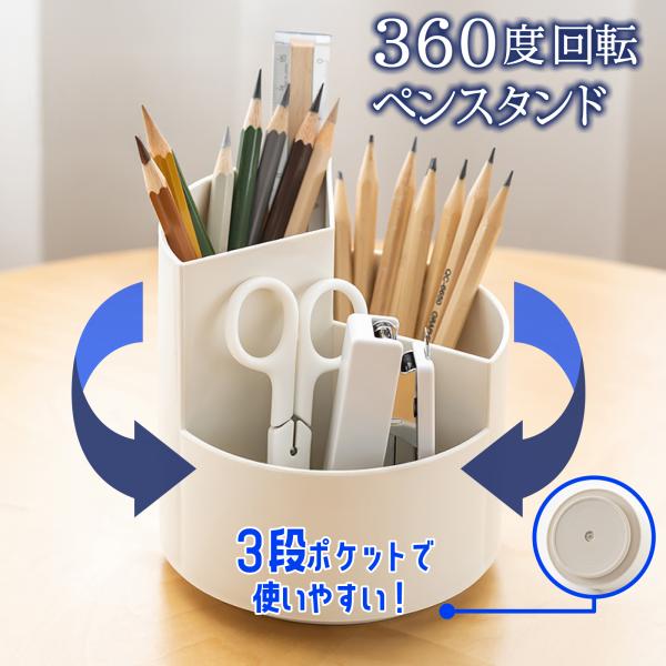 360度回転 ペンスタンド ペンホルダー 小物入れ 文房具 収納 整理 整頓 デスク周り 卓上 机上...