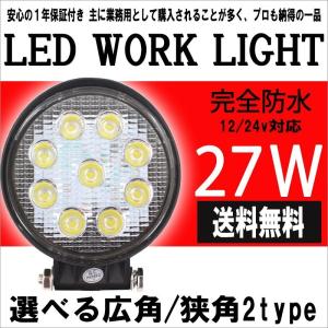 ワークランプ ワークライト 27w 9連 単品...の詳細画像3