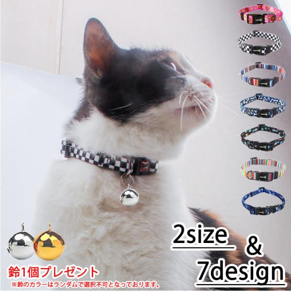 猫 首輪 鈴付き おしゃれ 可愛い 7種デザイン ブランド 痛くない qqpets 超軽量 安全 爆...
