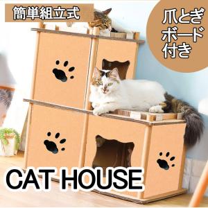 猫タワー mini 猫用爪とぎ 猫ハウス ステップ キャットハウス キャットタワー ダンボールハウス 爪とぎ ベッド 猫箱 猫ベッド 多頭飼い