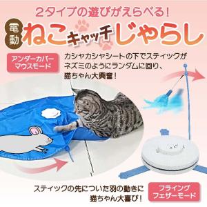 じゃらし 猫 おもちゃ led 猫じゃらし 電動 ねこじゃらし 自動 電池式 子猫 遊び道具 スマートキャットトイ おしゃれ ねこ ネコ 運動 玩具