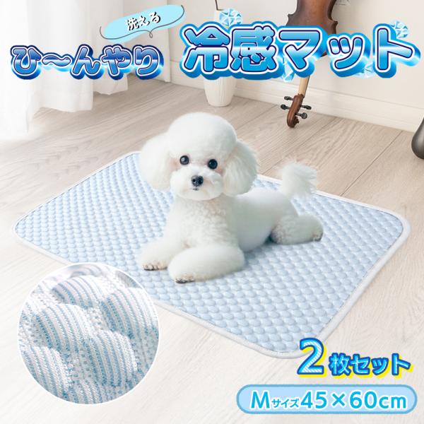 ペット 冷感 マット シート  Mサイズ 2枚セット 冷感シート 洗える ペットシーツ ひんやり ペ...