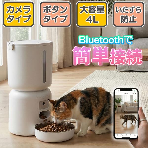 自動給餌器 カメラ付き 猫 犬 自動餌やり機 自動 えさやり器 スマホ操作 ペットカメラ 2.4G ...