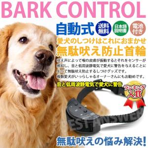 バークコントローラー 無駄吠え防止 しつけ 首輪 トレーニング 犬 乾電池付き 無駄吠え防止器 無駄吠え禁止 ペット用品 グッズ