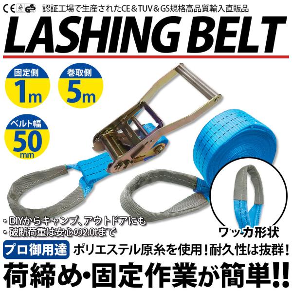 10セット ラッシングベルト ワッカ 幅50mm 固定側1m 巻側5m  ラチェット式 バックル式 ...