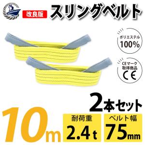 2本セット スリングベルト ナイロンスリング ベルトスリング 玉掛け