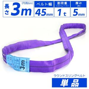 スリングベルト エンドレス 4m 1000kg 引っ越し 吊り具 運搬用ベルト 