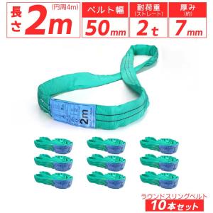 2本セット スリングベルト エンドレスタイプ 3m 3000kg 引っ越し 吊り
