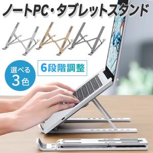 ノートパソコンスタンド 折りたたみ アルミ 縦置き 進化版 PCスタンド 斜め 2段階以上 机上 卓上 ロータイプ おしゃれ パソコン台 タブレットPCスタンド｜tokusen-kan