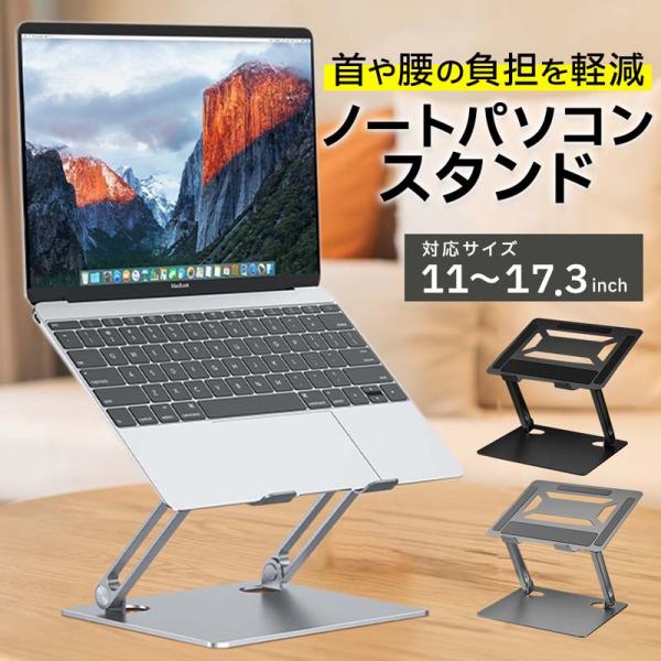 パソコンスタンド アルミ 縦置き 折りたたみ 机上 卓上 おしゃれ 斜め 小型 高さ調節 pcスタン...
