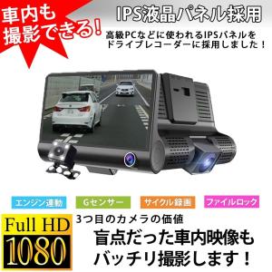 期間限定特価 ドライブレコーダー 3カメラ 前後 バックカメラ 4インチ 当て逃げ あおり運転 エンジン連動 動画 動体感知 Gセンサー 防犯｜tokusen-kan