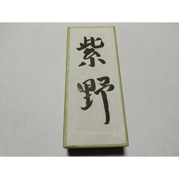 紫野（むらさきの）７０ｇ入り　焼香　天然材料 化学物質 無添加