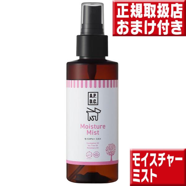 apdc モイスチャーミスト 125ｍｌ