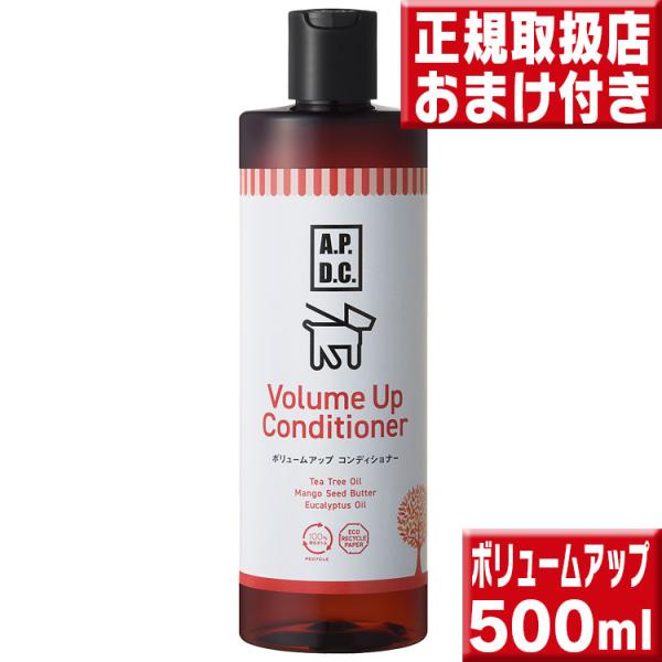 apdc ボリュームアップコンディショナー ５００ｍｌ