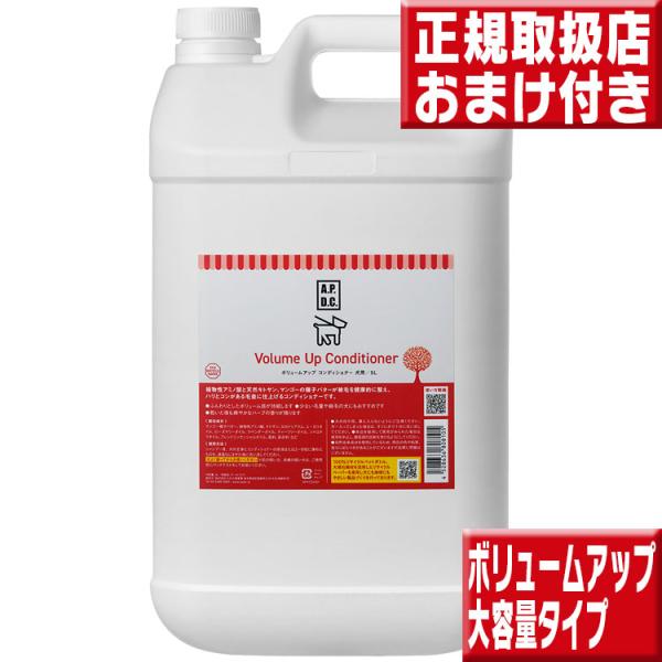apdc ボリュームアップコンディショナー ５Ｌ 業務用