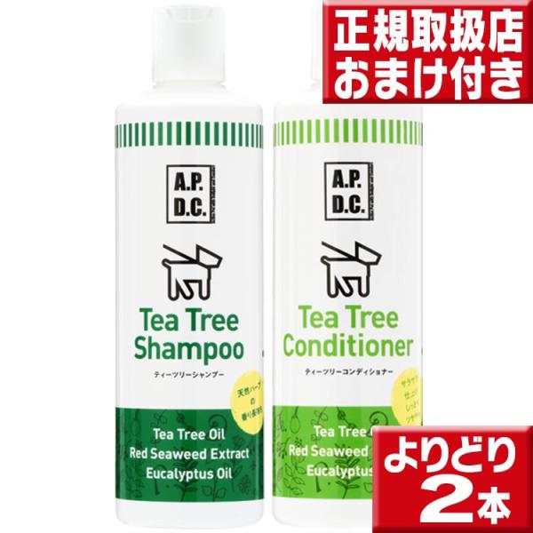 apdc ティートリーシャンプー500ｍｌ＆APDCコンディショナー500ｍｌセット 送料無料 組合...